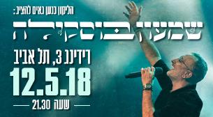 שמעון בוסקילה